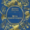 Bêtes Gargantuesques (Ext. Wondrous Creatures)
